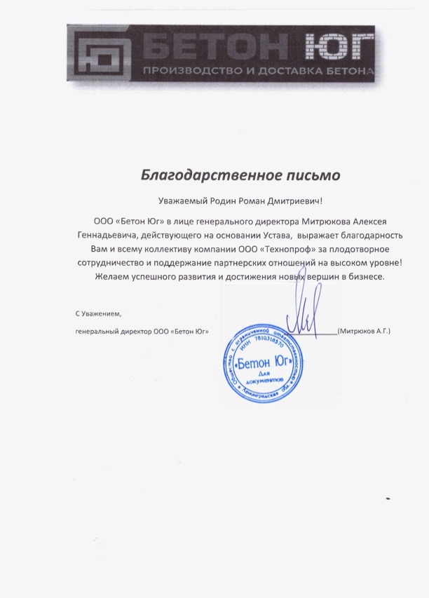 Благодарственное письмо №3